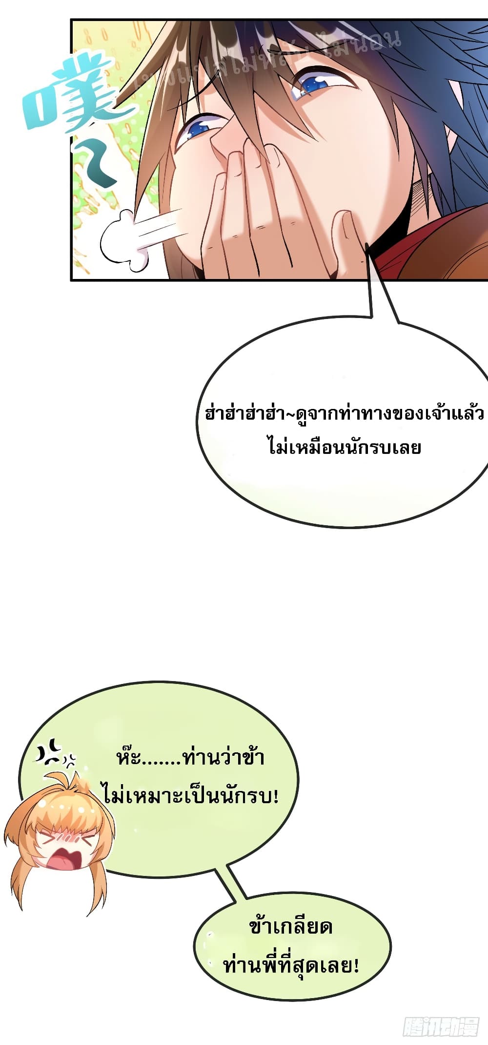 I am the God of War ตอนที่ 12 (35)